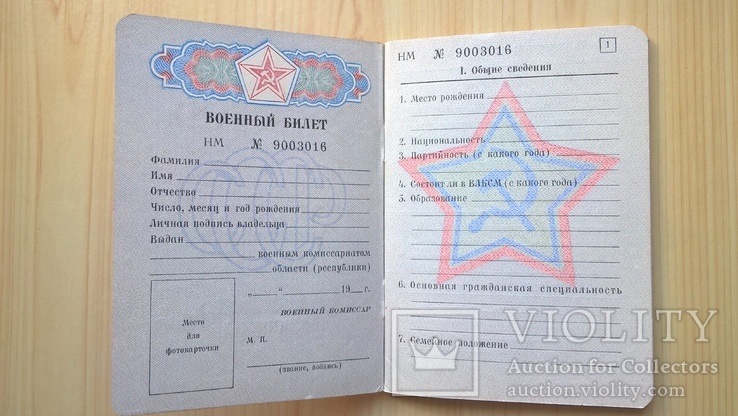 Можно голосовать по военному билету. Чистый военный билет СССР. Военный билет военнослужащего. Военный билет образец. Военный билет чистый бланк.