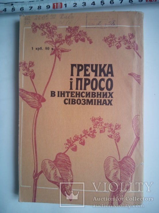 Гречка і просо в інтенсивних сівозмінах тир 4000, фото №5