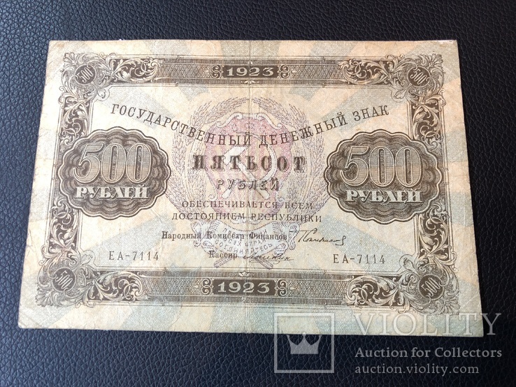 500 рублей 1923, фото №2