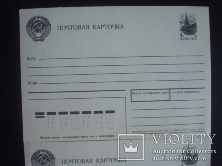 Гербовые почтовые карточки СССР- чистые, фото №3