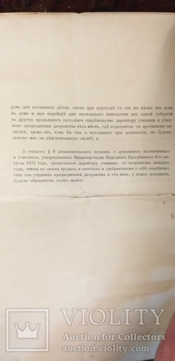 Свидетельство об окончание училище коммерческих наук 1905г, фото №6