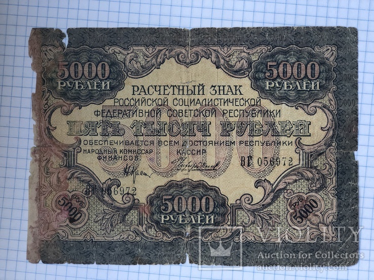 5000 рублей 1919 год