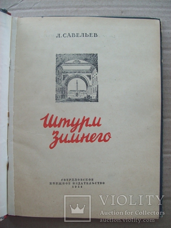 1954 г. Детская пропаганда 2 шт., фото №4