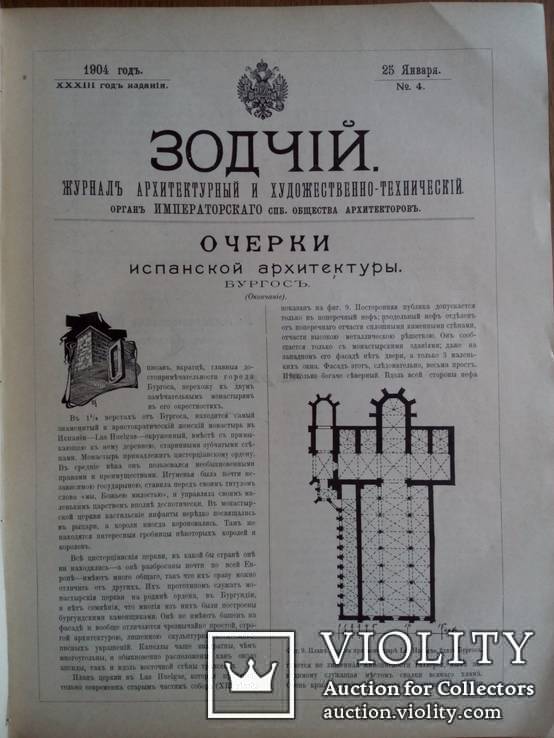 Архитектура. Подшивка журналов Зодчий за 1904г., фото №12