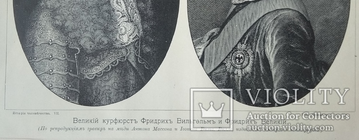 Фридрих Вильгельм и Фридрих Великий. До 1917 года, фото №3