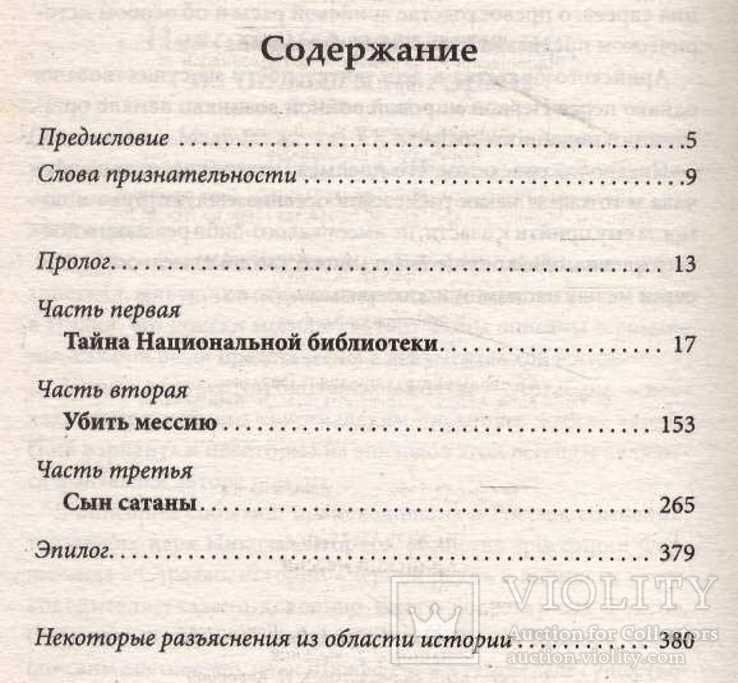 Арийский мессия.Авт.М.Эскобар.2010 г., фото №4