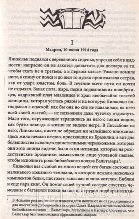 Арийский мессия.Авт.М.Эскобар.2010 г., фото №5