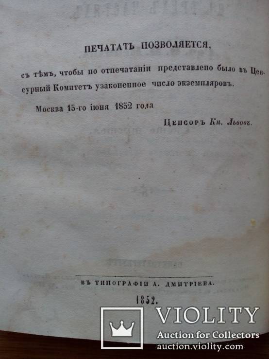 Общенародный лечебник 1852г. Комплект. Часть 1-3., фото №4