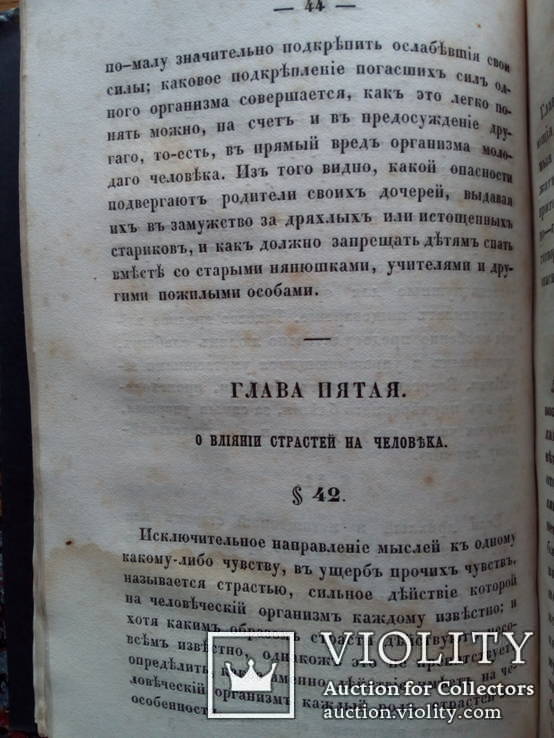 Общенародный лечебник 1852г. Комплект. Часть 1-3., фото №12