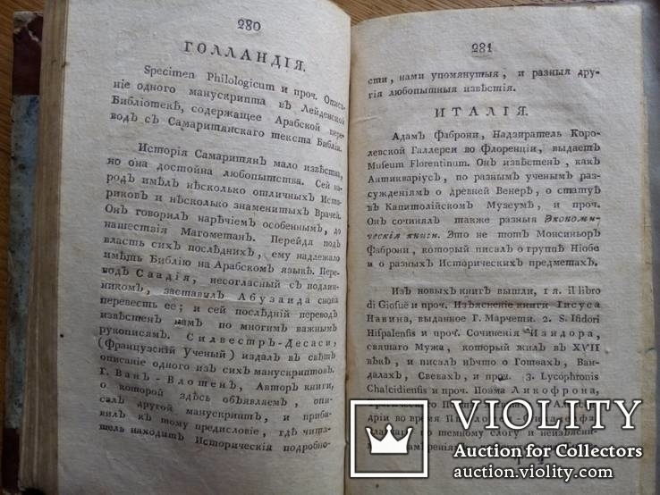Старинный журнал Патриот 1804г., фото №11