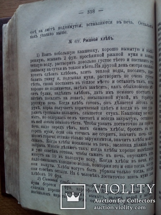 Кулинария, домоводство и домоустройство 1885г., фото №10