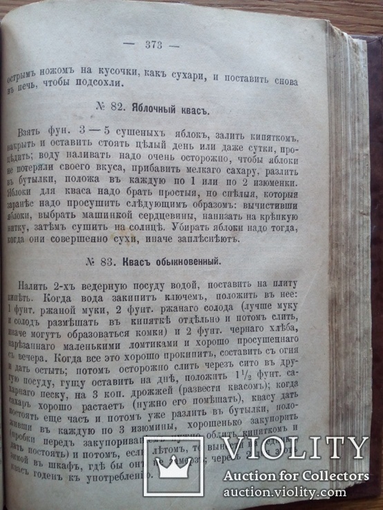 Кулинария, домоводство и домоустройство 1885г., фото №11