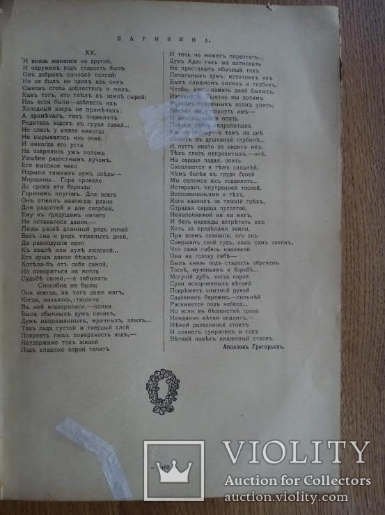 Байрон 1904г. С цветными рисунками. Библиотека великих писателей., фото №12