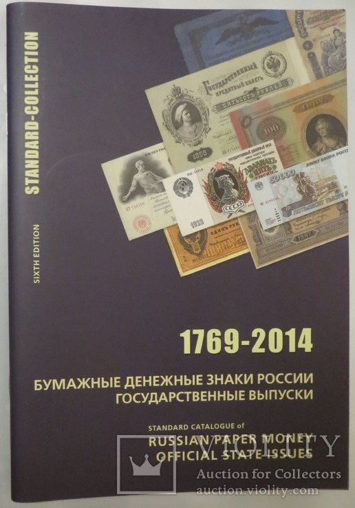 Бумажные денежные знаки России гос. выпуски 2014