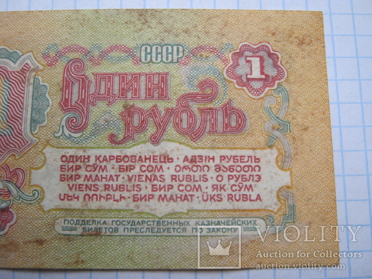 1 рубль 1961 г., фото №7