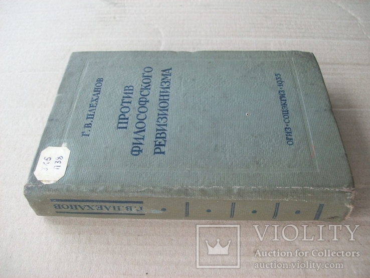 1935 г. Против философского ревизионизма, фото №2