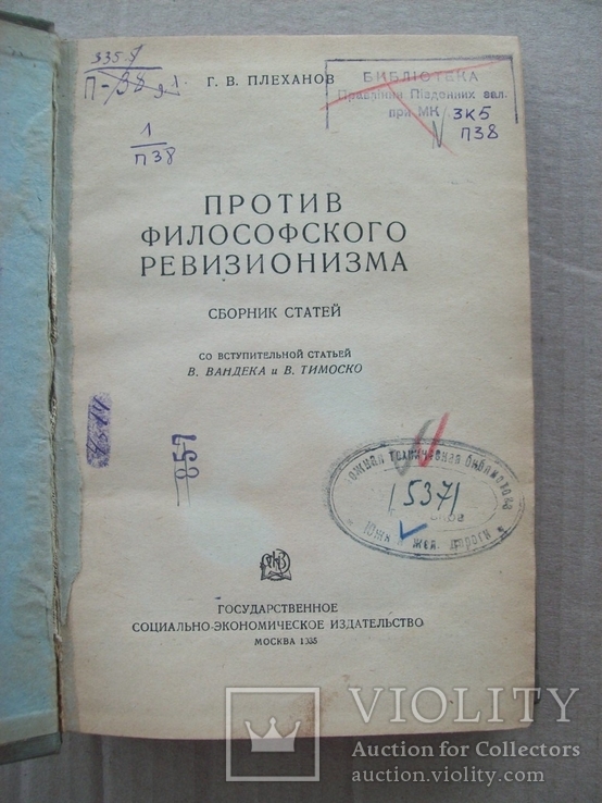 1935 г. Против философского ревизионизма, фото №4