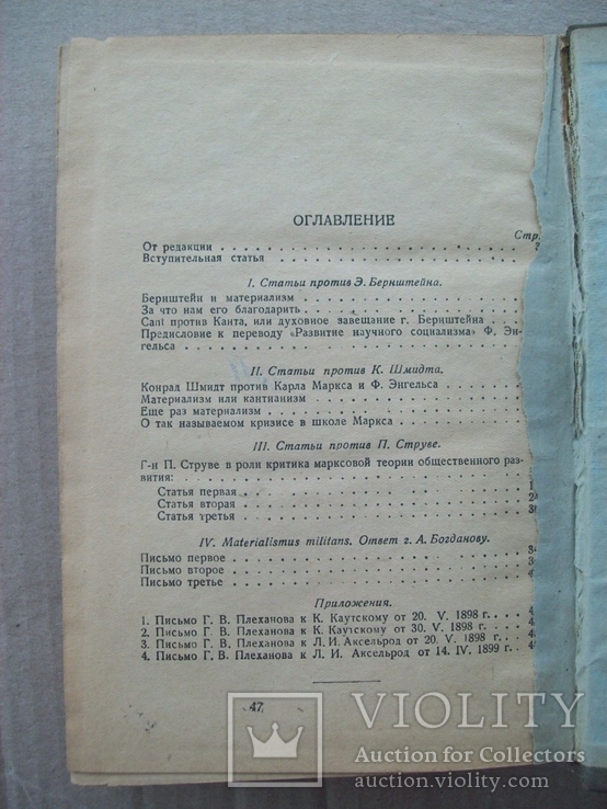 1935 г. Против философского ревизионизма, фото №5