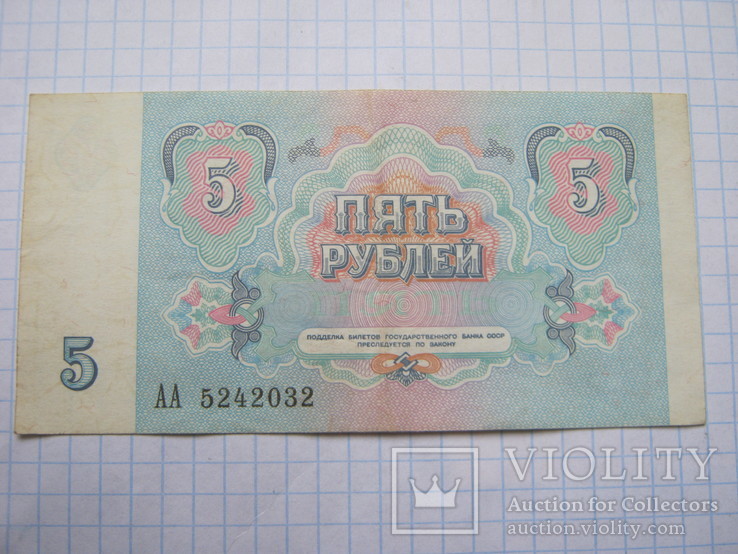 5 рублей 1991 г., фото №3