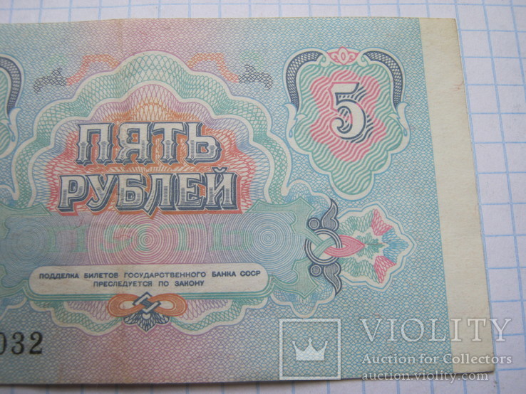 5 рублей 1991 г., фото №7