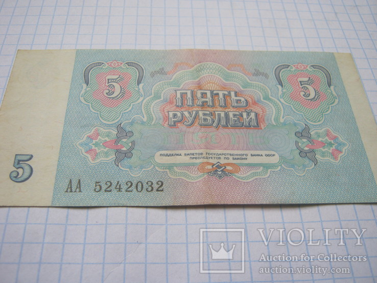 5 рублей 1991 г., фото №9