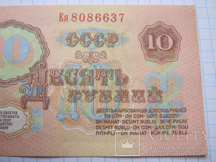 10 рублей 1961 г., фото №7