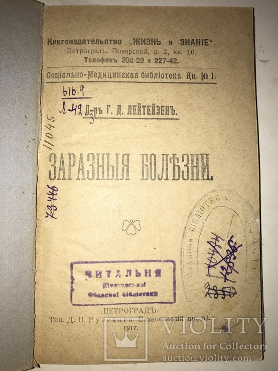 1917 Заразные Болезни и как их лечить, фото №2