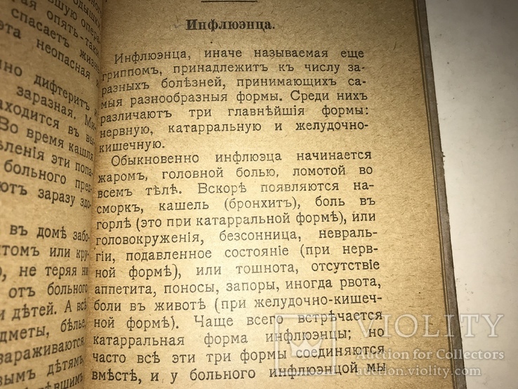 1917 Заразные Болезни и как их лечить, фото №7