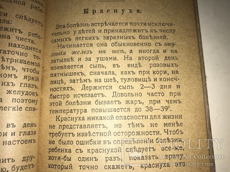 1917 Заразные Болезни и как их лечить, фото №9