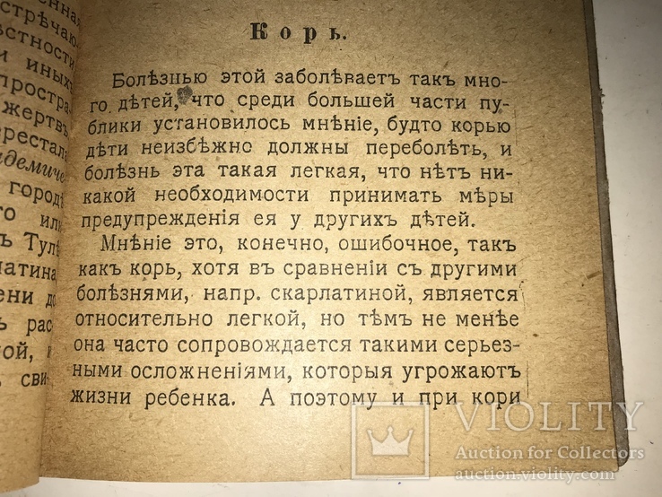 1917 Заразные Болезни и как их лечить, фото №10