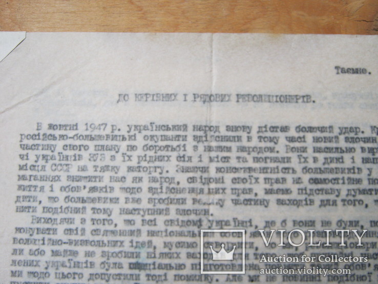 УПА.Таємне.До керівних і рядових рев.., фото №2