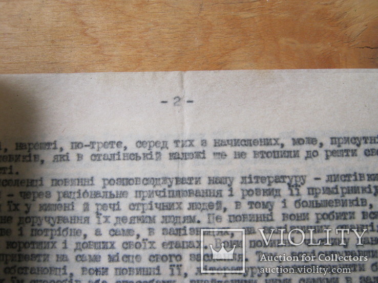 УПА.Таємне.До керівних і рядових рев.., фото №4