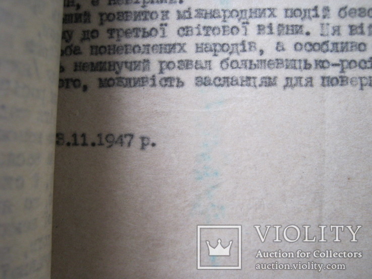 УПА.Таємне.До керівних і рядових рев.., фото №8