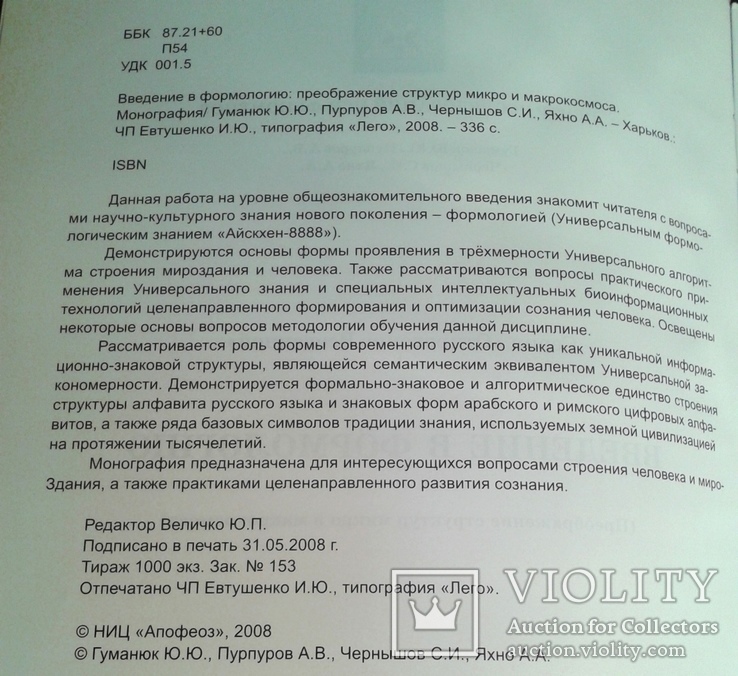 Из серии "Откровения вселенной"- Введение в формологию. Тираж - 1000 экз. 2008г., фото №4