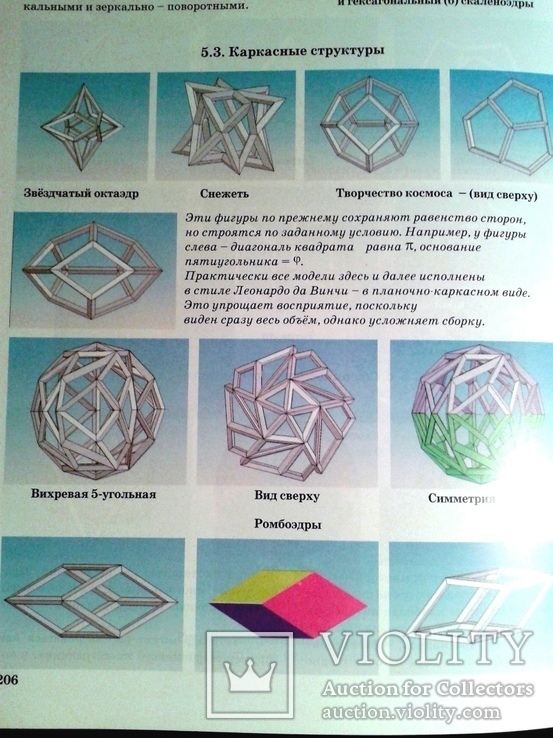 Из серии "Откровения вселенной"- Введение в формологию. Тираж - 1000 экз. 2008г., фото №6