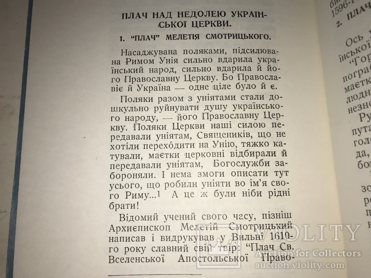 1956 Бережім все своє рідне патріотична українська книга, фото №6