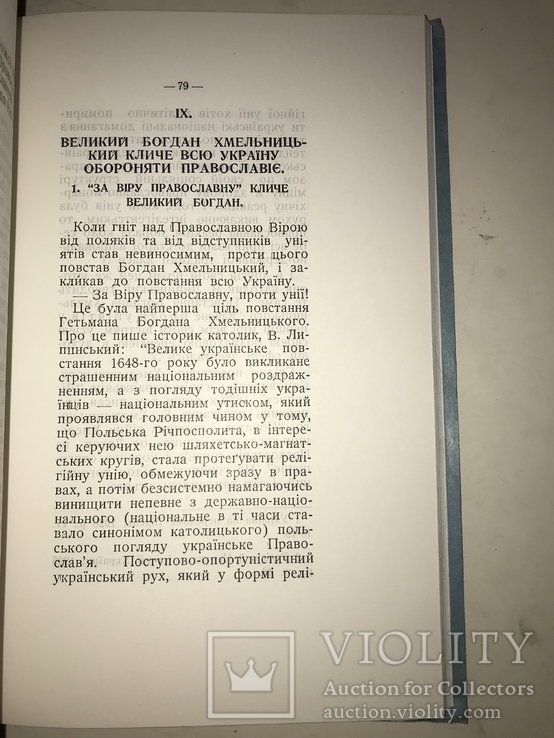 1956 Бережім все своє рідне патріотична українська книга, фото №7