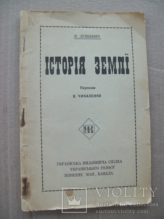 1917 р. українська наукова книга "Історія землі", фото №3