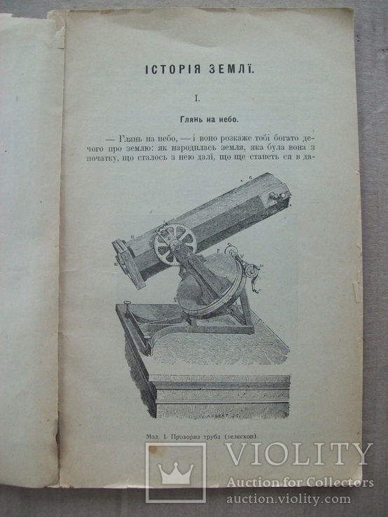 1917 р. українська наукова книга "Історія землі", фото №2