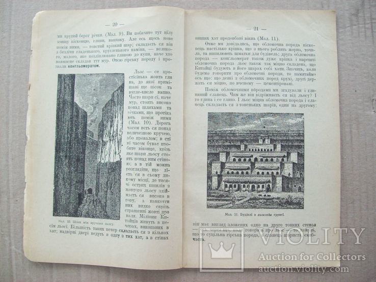 1917 р. українська наукова книга "Історія землі", фото №5