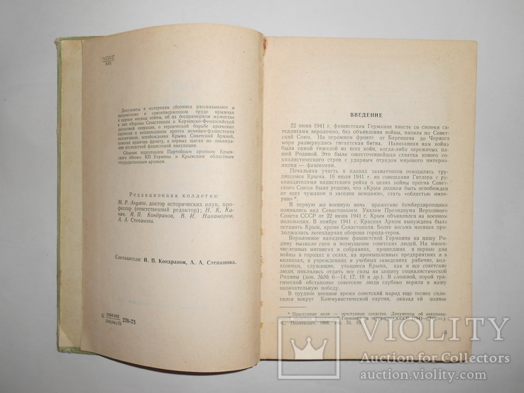 Книга Крым в период Великой Отечественной Войны 1941-1945 год, фото №4