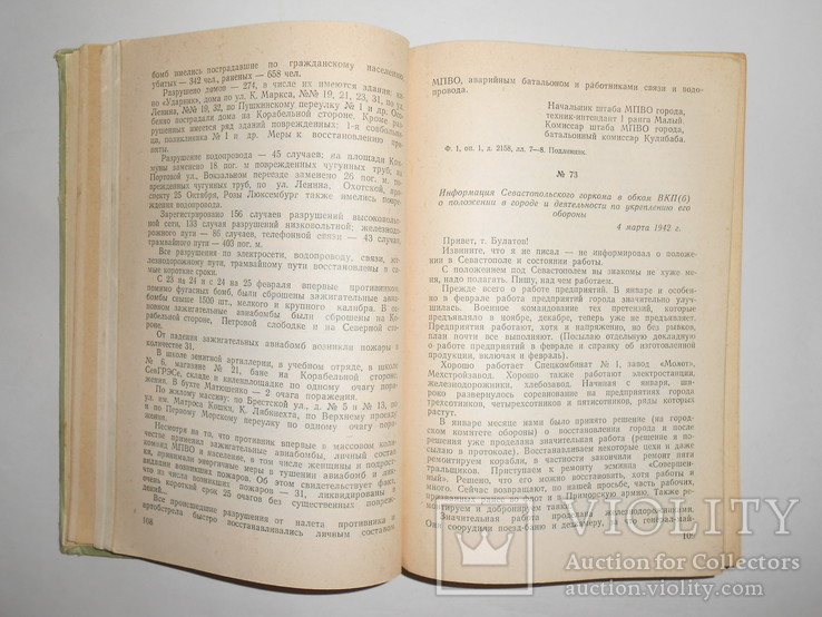 Книга Крым в период Великой Отечественной Войны 1941-1945 год, фото №6