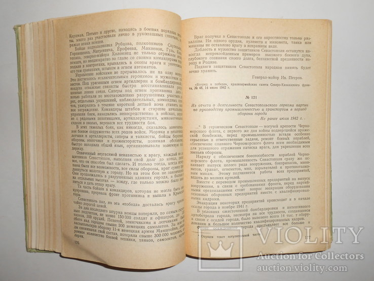 Книга Крым в период Великой Отечественной Войны 1941-1945 год, фото №7