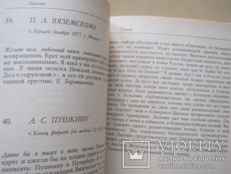 Е.А.Баратынский  Стихотворения, письма, воспоминания современников, фото №8