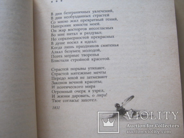 Е.А.Баратынский  Стихотворения, письма, воспоминания современников, фото №11