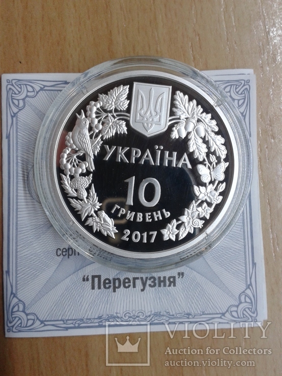 Перегузня 10грн,2017рік+сертифікат+футляр, фото №3