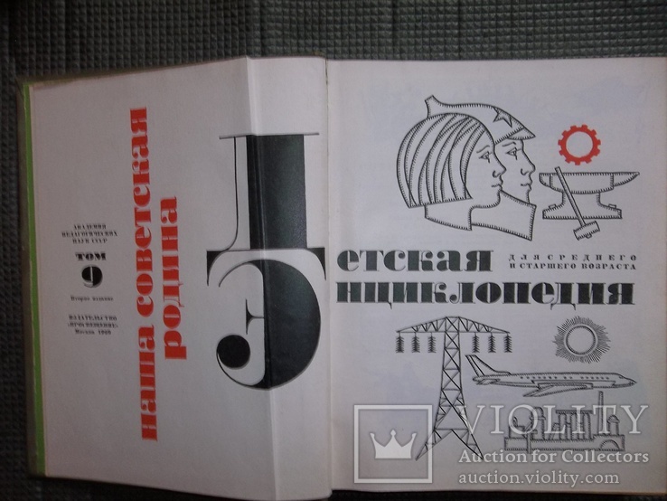 Детская энциклопедия.6 томов.1967-1969 годы., фото №4