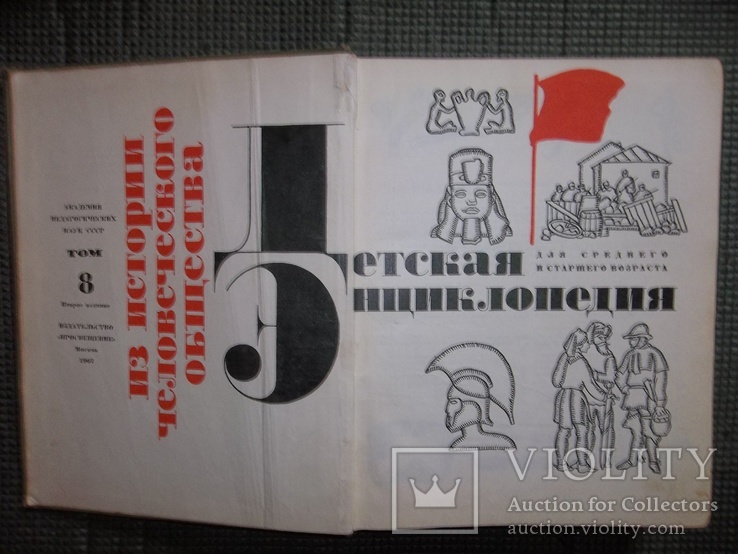 Детская энциклопедия.6 томов.1967-1969 годы., фото №5
