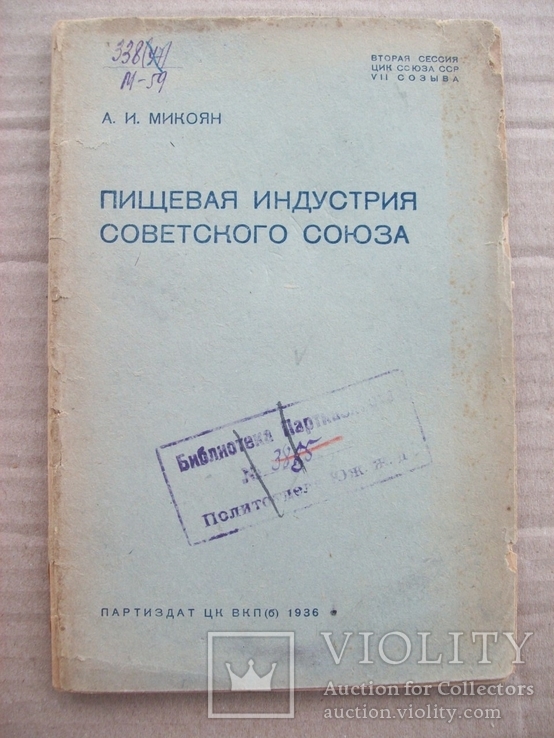 1936 г. Пищевая индустрия СССР, фото №2