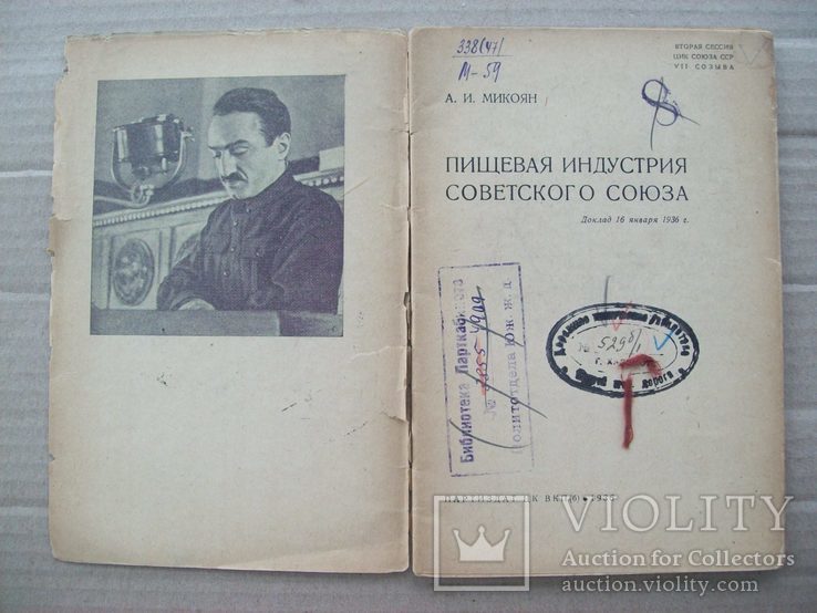 1936 г. Пищевая индустрия СССР, фото №3